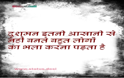 दुश्मन इतनी आसानी से नहीं बनते बहुत लोगों का भला करना पड़ता है